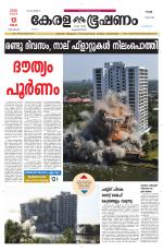 Keralabhooshanam (Malabar Edition)