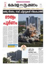 Keralabhooshanam (Thiruvalla Edition)