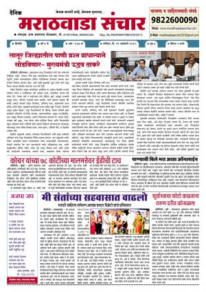 Marathwada Sanchar