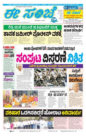 EESANJE-Belagam (13-01-2020)﻿