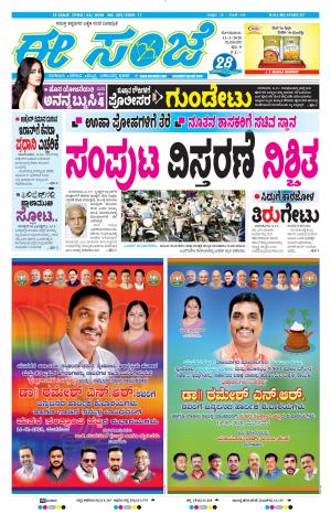 Tumakuru / Mysuru (13-01-2020)