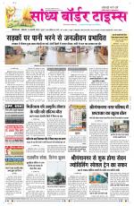 Sandhya Border Times, Sri Ganganagar