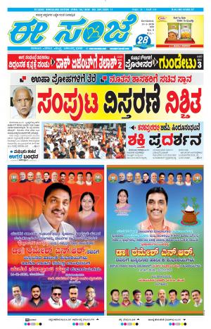 EESANJE-Bangalore (13-01-2020)