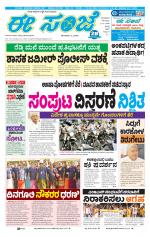 eESANJE :  Hubli -Dharwad 