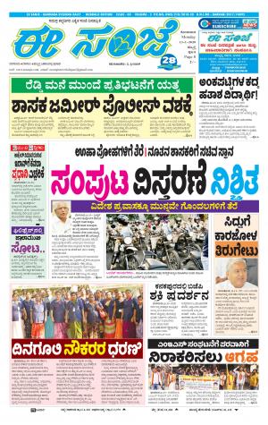 ESANJE : Hubli -Dharwad (13-01-2020)