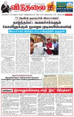 விடுதலை - viduthalai