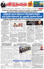 விடுதலை - viduthalai