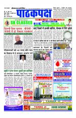 Daily Pathakpaksh News paper 