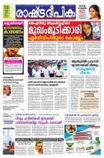 Rashtradeepika Kannur