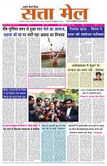 SATTA MAIL MEERUT EDITION