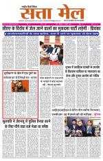 SATTA MAIL MEERUT EDITION
