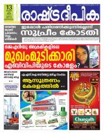 Rashtradeepika Trivandrum