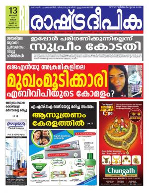trivandrum13-01-2020