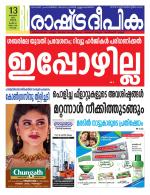 Rashtradeepika Kochi