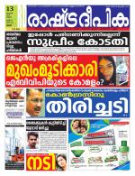 Rashtradeepika Thrissur