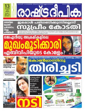 alappuzha13-01-2020