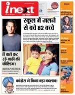 Ranchi Hindi ePaper, Ranchi Hindi Newspaper - InextLive