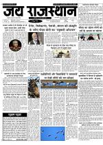 Jai Rajasthan