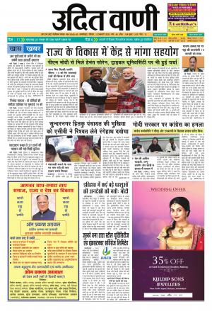 UDIT VANI 12TH JANUARY, 2020