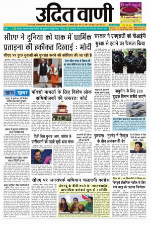 UDIT VANI 13TH JANUARY, 2020