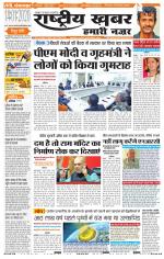 Rashtriyakhabar jharkhand edition