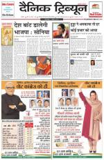 Dainik Tribune (Ambala Edition)