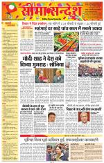 Jaipur Seema Sandesh 