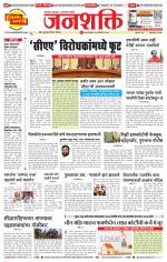 Pune - Mumbai Janshakti