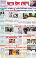 Bharat Desh Hamara (Haryana)