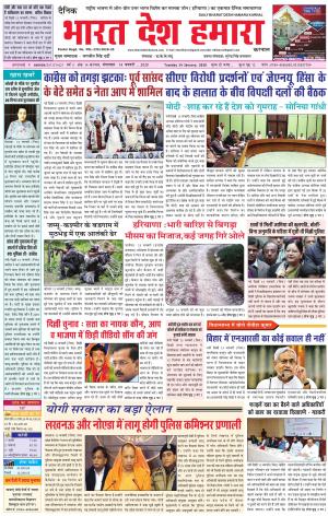 bharatdeshhamara karnal 14-01-2020