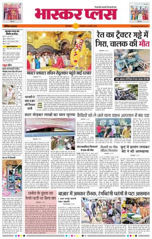 औरंगाबाद भास्कर प्लस