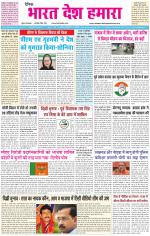 BHARAT DESH HAMARA (PUNJAB)