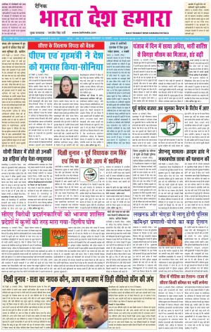 bharatdeshhamara  patiala 14-01-2020