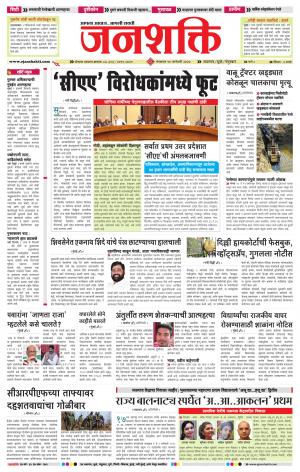 jalgaon janshakti