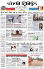 Punjabi Tribune (Delhi Edition)