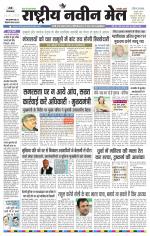 RASTRIYA NAVEEN MAIL RANCHI EDITION