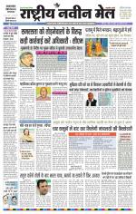 RASTRIYA NAVEEN MAIL DALTONGANJ EDITION