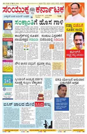 14-01-2020, Mangalore