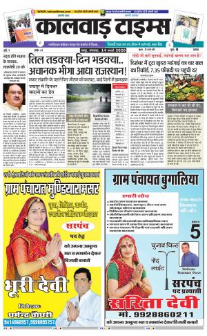 kalwad times page-14-01-2020