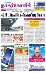 Kanyakumari-Nagarcoil Supplement