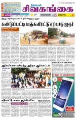 Sivagangai- Madurai Supplement