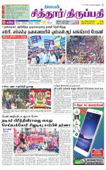 Chitoor-Vellore Supplement