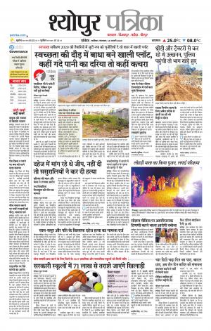 Sheopur Patrika