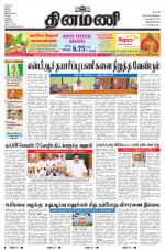 Dinamani - Kanyakumari