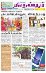 Tirupur-Coimbatore Supplement