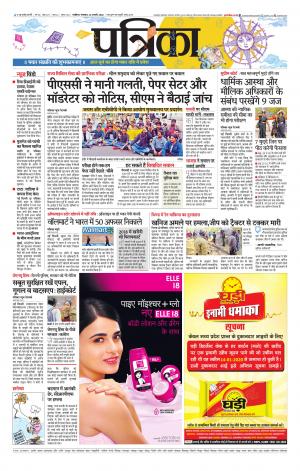 Shivpuri Patrika
