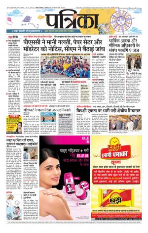 Balaghat Seoni Patrika