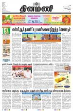 Dinamani - Erode & Ooty