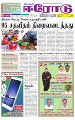 Erode-Coimbatore Supplement