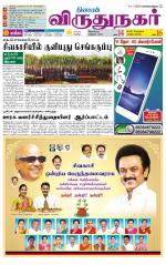 Virudhunagar-Madurai Supplement